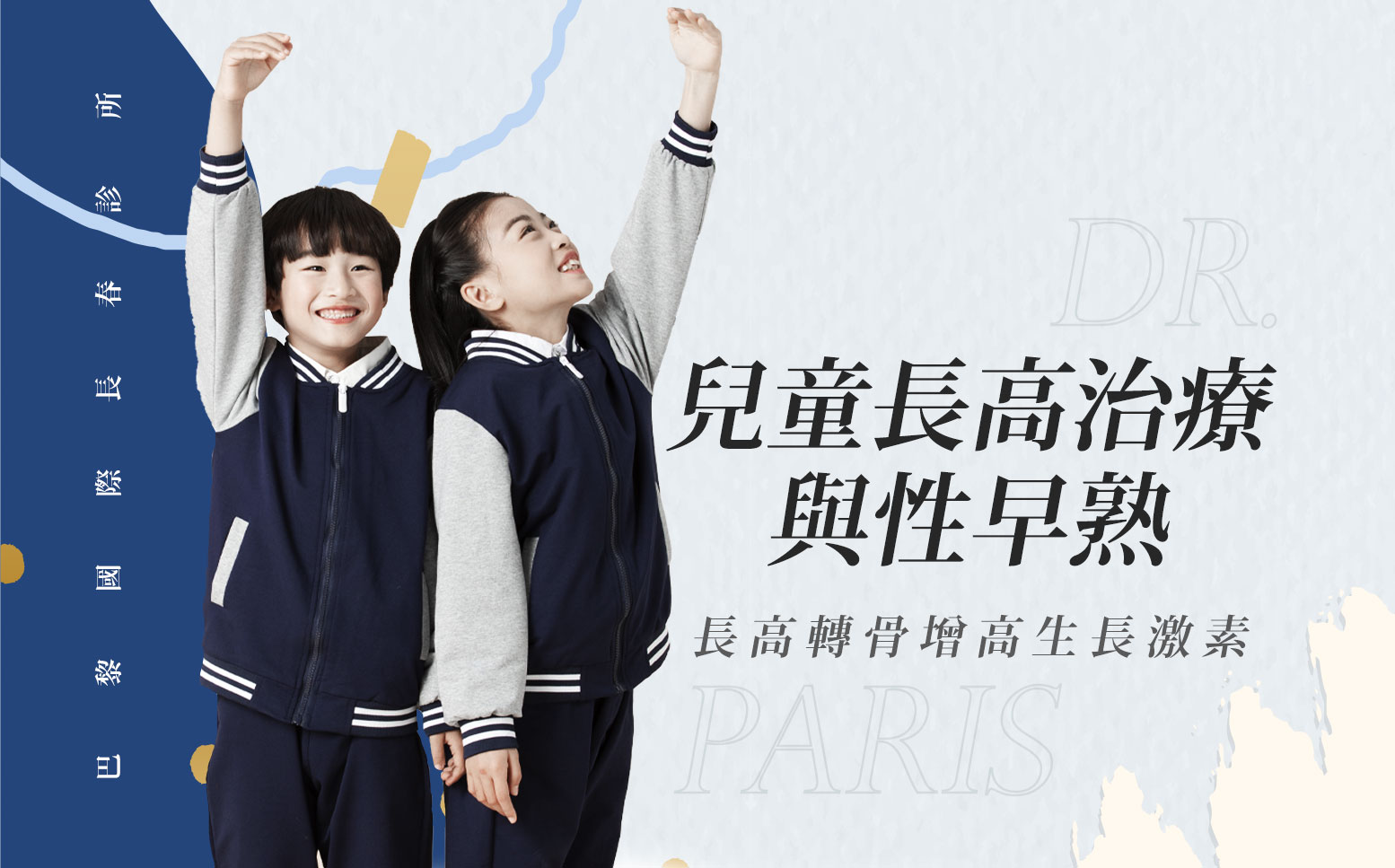 兒童長高治療與性早熟簡介