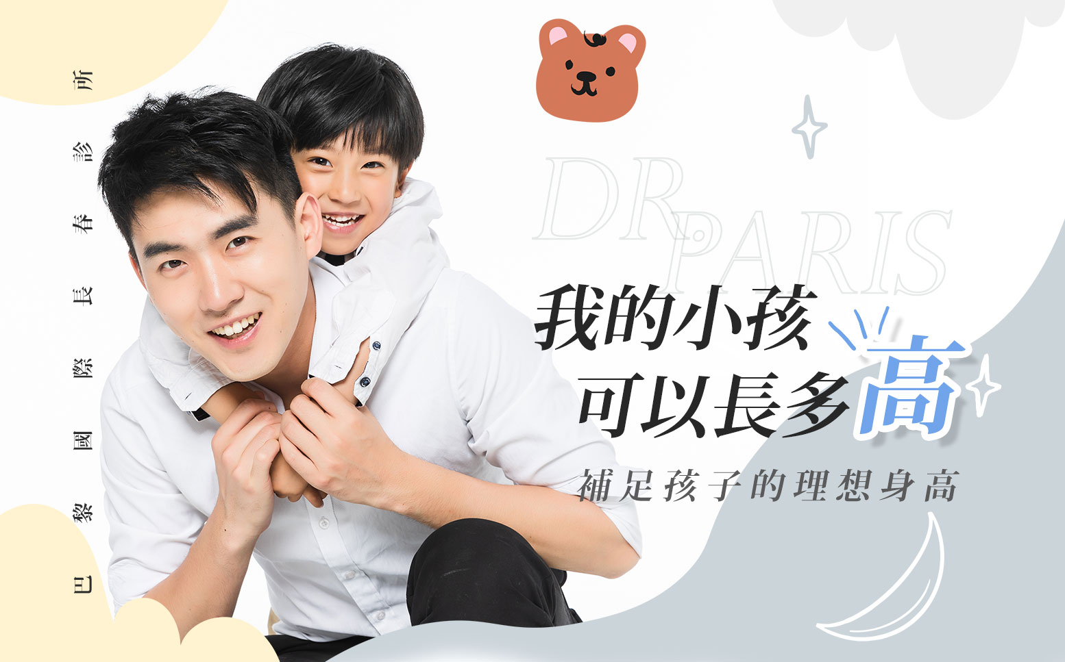 我的小孩可以長多高