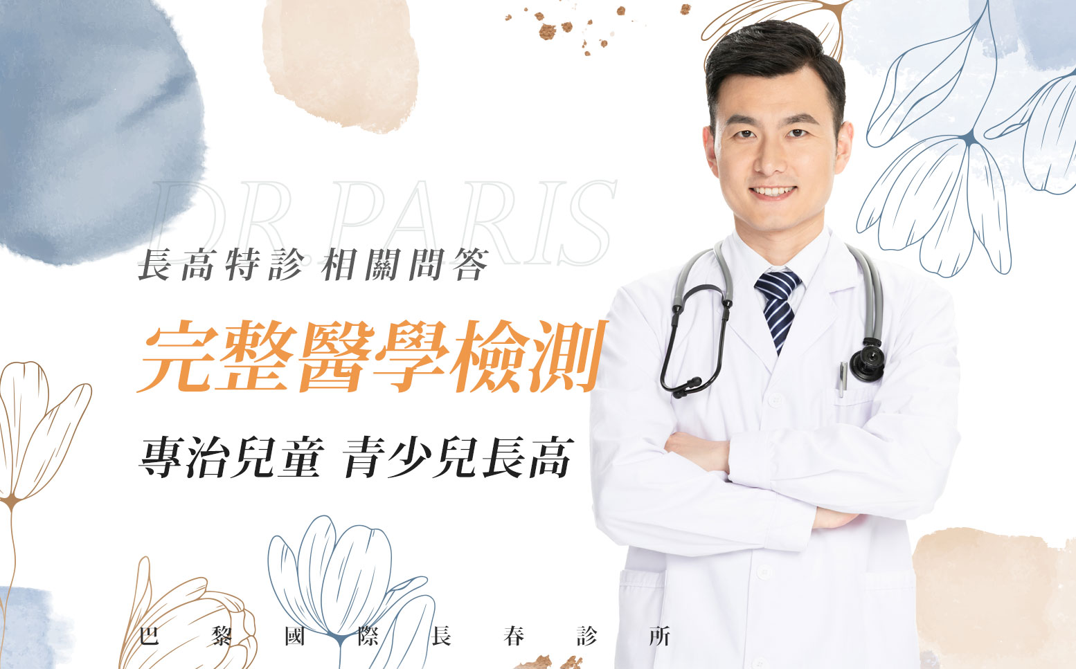 本院長高特診相關問答
